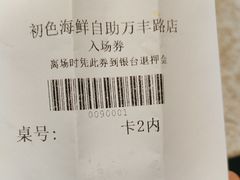 -初色海鲜自助(万丰路店)