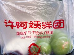-许阿姨糕团店(南京总店)