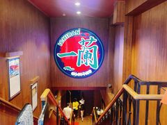 -一蘭拉面(尖沙咀店)