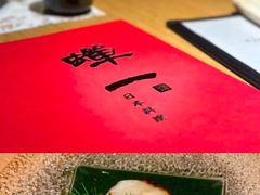 -蝉一日本料理(高新区店)