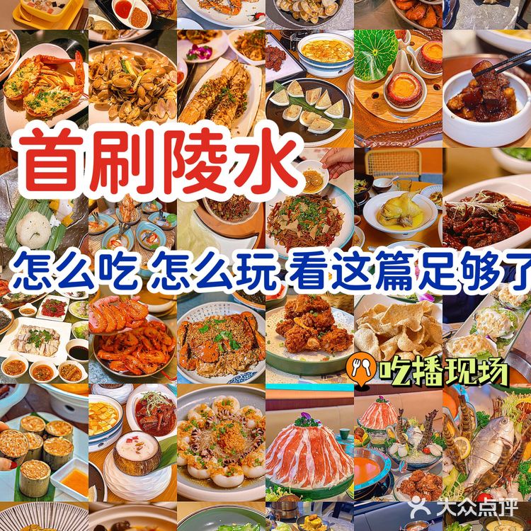 特色美食｜🎖陵水地道美食 4家美食推荐