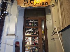 -鸟内会(河北路店)