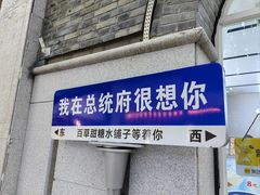 -1912街区