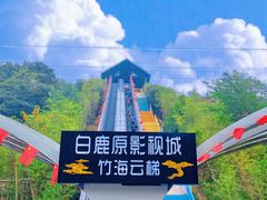 -白鹿原影视城