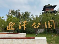 -迎泽公园