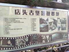 -店头古堡