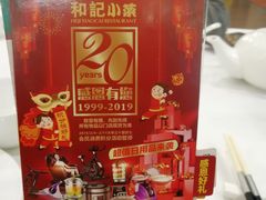 -和记小菜(东方店)