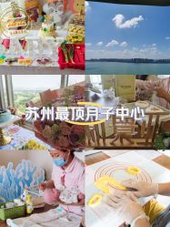 -新寰亚月子会所(金鸡湖凯宾店)