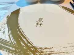 -广州富力丽思卡尔顿酒店·丽轩·粤菜