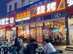 -醉炫音速烧烤·干煸菜(沙河总店)