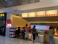 -牛邸·烧肉饭(来福士店)