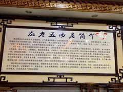 -龙老五汤店(站前西路店)