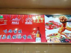 -嘉陵楼馋嘴城(簋街总店)