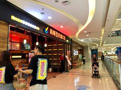 等位区-杨翔豆皮涮牛肚(万和城店)