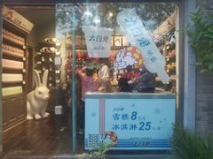 -大白兔奶糖(南锣鼓巷店)