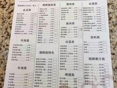 菜单-丰茂烤串(全国首店)