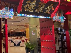 -全聚德(上海首店浦东店)