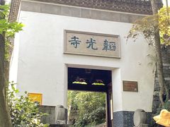 -新白鹿餐厅(西湖银泰店)