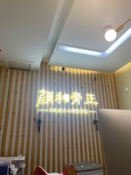 -颜和骨正·明哲式骨相美学整骨