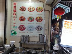 -雨田饭店