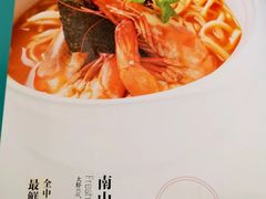 菜单-南山鲜虾面·活鲜小馆·海味大连菜(南山总店)