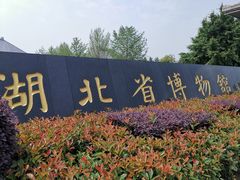 门面-湖北省博物馆