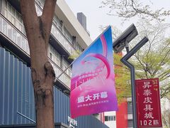 -荔秀服饰文化街区