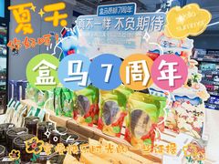 -盒马鲜生(双清路店)