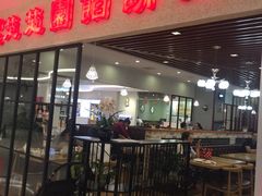 门面-台北楚楚园馅饼粥(虹桥南丰城店)