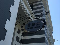 -中国铁道博物馆(正阳门馆)