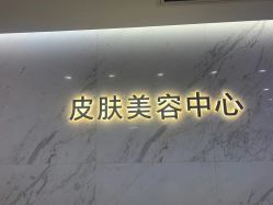 点击看大图 -长沙雅美医疗美容医院