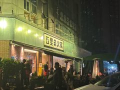 -五里关火锅(牛市口店)