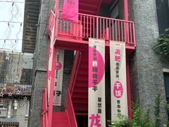 -1912街区