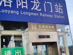 -洛阳龙门站