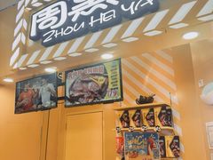 -周黑鸭(宝安中心店)