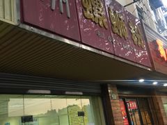 门面-丽丽三鲜螺蛳粉(田林路店)