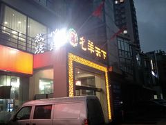 门面-名羊天下陕北横山铁锅炖羊肉(博文路店)
