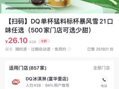 -DQ·蛋糕·冰淇淋(富华里店)