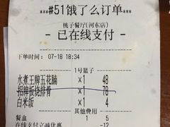 账单-桃子餐厅·天津菜(红星路直营店)