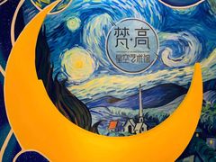 -重庆梵高星空艺术馆(解放碑旗舰店)