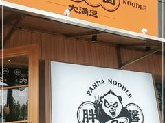 门面-亚皆老街南宁老友粉·米粉(印象城店)