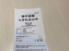 -味千拉面(上海蓝天路店)