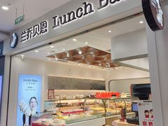 -兰乔贝恩动物奶油生日蛋糕(龙之梦大都汇店)