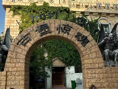 -蓬莱欧乐堡梦幻世界