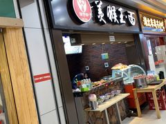 门面-豫楚源美猴王·面(武展店)