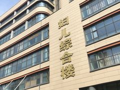 -山东省立医院(中心院区)