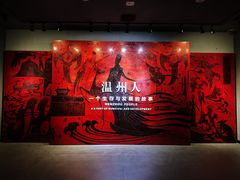 -温州博物馆