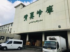 门面-上海为民商行清真饭店(南大路店)