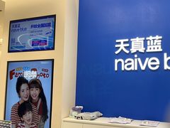 -天真蓝照相馆(五角场百联又一城店)