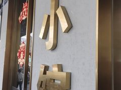 -甬小馆·焗海鲜温州菜(五马街店)
